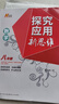 自選】數學(xué)培優(yōu)新方法七八九年級初中數學(xué)物理化學(xué)培優(yōu)新方法探究應用新思維2025版 黃東坡 訓練真題 新華正版 奧數競賽練習冊 探究應用新思維八年級數學(xué)【2025】 曬單實(shí)拍圖