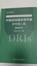 【新華書(shū)店2025正版】中國居民膳食指南2022新版 中國營(yíng)養學(xué)會(huì )編著(zhù) 健康管理師公共科學(xué)減肥食譜營(yíng)養師科學(xué)全書(shū)人民衛生出版社 中國居民膳食營(yíng)養素參考攝入量 曬單實(shí)拍圖