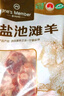 1號會(huì )員店寧夏鹽池灘羊 帶骨羔羊腱子塊2斤 180天乳羔羊 羊肉生鮮 羊小腿塊 曬單實(shí)拍圖