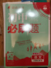 2026初中必刷題 語(yǔ)文八年級上冊 人教版 初二教材同步練習題教輔書(shū) 理想樹(shù)圖書(shū) 曬單實(shí)拍圖