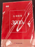 書行行書速成字帖成年人臨摹字帖控筆筆畫偏旁入門訓(xùn)練書法字帖全套五本 曬單實拍圖