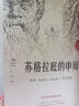 【3冊】蘇格拉底的申辯+理想國+沉思錄 完整無(wú)刪減西方哲學(xué)史書(shū)籍申辯篇哲學(xué)思想入門(mén)書(shū)籍古希臘理想國 曬單實(shí)拍圖
