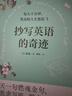 抄寫(xiě)英語(yǔ)的奇跡精選100篇激勵人心的英文文章練就雙語(yǔ)肌肉與強者心態(tài)！ 曬單實(shí)拍圖