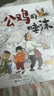 【官方直營(yíng)】公雞的唾沫 彭懿著(zhù)王祖民繪 兒童繪本圖畫(huà)書(shū)童年趣事祖孫情書(shū)籍 接力出版社 曬單實(shí)拍圖