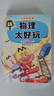 【學(xué)科啟蒙系列·贈官方毛氈包】我是不白吃新作 生物 物理 化學(xué) 數學(xué) 地理太好玩 學(xué)好數理化 走遍天下都不怕學(xué)科啟蒙漫畫(huà)書(shū) 不白吃·物理太好玩（2） 曬單實(shí)拍圖
