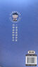 米小圈漫畫歷史故事：6 春秋之變 米小圈上學(xué)記漫畫國學(xué)歷史聊古今感受中國古代文明智慧素書啟蒙書成功哲理書 曬單實(shí)拍圖
