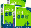 2026高中必刷題數(shù)學(xué)物理化學(xué)生物必修一人教版必修12RJ必修二三狂k重點(diǎn)高一上冊(cè)語(yǔ)文英語(yǔ)政治歷史地理下冊(cè)教輔資料高二選修一二三 數(shù)物化【人教版】三本 必修第一冊(cè)【2026上冊(cè)】 曬單實(shí)拍圖