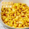 京鮮生  浦之靈水果甜玉米粒900g/袋 非轉基因 代餐輕食沙拉 冷凍蔬菜 曬單實(shí)拍圖