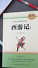 西游記七年級(jí)上冊(cè)必讀原著正版圖書(shū)贈(zèng)考點(diǎn)手冊(cè) 完整無(wú)刪減初一名著必讀初中課外閱讀書(shū)籍白話文青少版四大名著中學(xué)教輔書(shū)單 人民教育出版社人教版語(yǔ)文教材配套閱讀書(shū)目?jī)和膶W(xué)暢銷書(shū)排行榜 曬單實(shí)拍圖