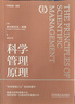 科學(xué)管理原理 典藏版 曬單實(shí)拍圖