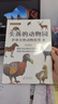 失落的動(dòng)物園——世界滅絕動(dòng)物故事（2） 曬單實(shí)拍圖