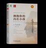 【新華書店正版】 擁抱你的內(nèi)在小孩(珍藏版) 親密關(guān)系 治愈之道 公共關(guān)系、社交 機(jī)械工業(yè)出版社 曬單實(shí)拍圖