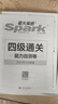 星火英語(yǔ)四級考試真題含6月四級考試真題試卷備考2025年12月大學(xué)英語(yǔ)四級通關(guān)考試真題試卷全套考試復習資料歷年真題cet4級大學(xué)英語(yǔ)詞匯書(shū)單詞本聽(tīng)力閱讀理解翻譯專(zhuān)項訓練題 曬單實(shí)拍圖