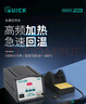 QUICK快克205高頻焊臺150W恒溫電烙鐵無(wú)鉛焊臺數顯拆焊電焊臺套件 205  曬單實(shí)拍圖