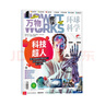 萬物雜志2025年訂閱 8-15歲青少年科學(xué)科普 3D圖解知識(shí) 中小學(xué)生課外科普百科通識(shí)知識(shí) How it works 中文版期刊單月/半年/全年少兒閱讀雜志鋪環(huán)球科學(xué)青少年版非英文版 【現(xiàn)貨】萬物2 曬單實(shí)拍圖