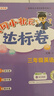 【北京版】2025秋季黃岡小狀元二年級上英語(yǔ)北京版BJ黃岡作業(yè)本達標卷二年級上下冊小學(xué)2年級同步練習冊單元檢測期中期末試卷專(zhuān)項測試卷黃崗小狀元龍門(mén)書(shū)局 【達標卷】二上 英語(yǔ) 北京版 曬單實(shí)拍圖