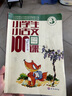 【新華正版】小學(xué)生小古文100課上下冊 共2冊 小學(xué)生小古文一百課/篇 文言短文 小學(xué)1-6年級通用 注音注釋書 可搭散文100課 修訂版】小學(xué)生小古文100課-上下2冊(爆款推薦) 曬單實(shí)拍圖