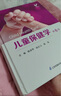 正版兒童保健學(xué)第6六版 陳榮華 趙正言 兒童保健臨床案例教程 實(shí)用兒科學(xué)參考工具書(shū)籍 江蘇鳳凰科學(xué)技術(shù)出版社 曬單實(shí)拍圖