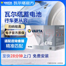 瓦爾塔（VARTA）汽車電瓶蓄電池啟停EFBH6大眾邁騰逍客斯柯達(dá)凱美瑞雷諾以舊換新 曬單實(shí)拍圖