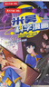 米吳科學(xué)漫畫(huà)·奇妙萬(wàn)象篇第6輯 21-24冊 小學(xué)生超愛(ài)看的科學(xué)漫畫(huà)書(shū)全套6-12歲兒童科普童書(shū) 曬單實(shí)拍圖