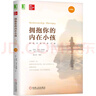 擁抱你的內在小孩 珍藏版 全新印刷版 曬單實(shí)拍圖