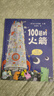 精裝 100層的巴士 100層的巴士火箭 麥克米倫世紀大獎經(jīng)典繪本圖畫(huà)書(shū)一百層巴士繪本 想象力啟蒙幼兒睡前讀物大開(kāi)頁(yè)童書(shū)節兒童節 二十一世紀出版社 【精裝2冊】100層的想象世界 曬單實(shí)拍圖