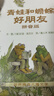 青蛙和蟾蜍（拼音版）（7-12歲） 信誼世界精選圖畫書 （幫助孩子從“圖像閱讀”進(jìn)入“文字閱讀”） 曬單實(shí)拍圖