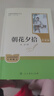 【新華書(shū)店正版】 七年級(jí)上下冊(cè) 學(xué)校推薦閱讀書(shū)目 城南舊事 朝花夕拾 鏡花緣 西游記上下 獵人筆記 湘行散記駱駝祥子海底兩萬(wàn)里 人民教育出版社 【人教版/七年級(jí)上】朝花夕拾·升級(jí)版 曬單實(shí)拍圖