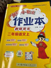 2025年秋季黃岡小狀元作業(yè)本二年級語(yǔ)文上人教版 小學(xué)2年級同步作業(yè)類(lèi)單元試卷輔導練習冊 同步訓練 曬單實(shí)拍圖