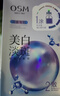 歐詩(shī)漫（OSM）珍珠美白淡斑面膜8盒補水保濕改善暗沉提亮護膚品 生日禮物 曬單實(shí)拍圖
