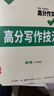 【2026新版】萬(wàn)唯中考滿(mǎn)分作文人教版初中作文素材初一二三語(yǔ)文寫(xiě)作模板七八九年級名校優(yōu)秀高分范文精選 曬單實(shí)拍圖
