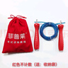 菲普萊中考專(zhuān)用跳繩合肥廣州初中小學(xué)生體育考試計時(shí)計數鋼絲跳繩 紅色不計數【贈品如圖】 曬單實(shí)拍圖