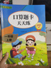 一年級上冊口算題卡天天練小學(xué)數學(xué)口算練習冊全國通用版口算大通關(guān)數學(xué)專(zhuān)項計算能力提升訓練A4大開(kāi)本大字粗體暖色紙張不費眼 曬單實(shí)拍圖