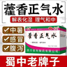 四川 依科 [蜀中] 老牌子藿香正氣水10支/盒霍香正氣水 頭昏暈感冒嘔吐藥拉肚子腹瀉中暑解暑防暑 10支*3盒  到手共30支【胸悶嘔吐 可開(kāi)票】 曬單實(shí)拍圖