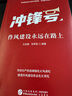 【團購優(yōu)惠】沖鋒號：作風(fēng)建設永遠在路上 新時(shí)代加強和改進(jìn)黨作風(fēng)建設 黨性黨風(fēng)黨紀教育 曬單實(shí)拍圖