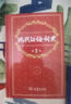 現代漢語(yǔ)詞典第7版2025新版贈多功能數字詞典1年使用權 商務(wù)印書(shū)館最新版中小學(xué)生語(yǔ)文常備工具書(shū) 可搭購教材教輔現漢7古漢語(yǔ)常用字字典牛津高階英語(yǔ)詞典作文書(shū)成語(yǔ)古代漢語(yǔ)詞典 曬單實(shí)拍圖