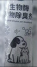 蔚藍衛(wèi)普寵物除臭劑貓咪砂抑菌去尿味狗狗除味噴霧臭味生物酶分解劑500ml 曬單實拍圖