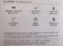 華為長續(xù)航藍(lán)牙耳機(jī) FreeBuds SE 2無線耳機(jī) 40小時長續(xù)航 快速充電 藍(lán)牙5.3適用于蘋果/安卓手機(jī) 白 曬單實拍圖