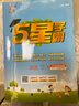 2025秋新版 五星學(xué)霸六年級上冊英語(yǔ)人教版RJ 經(jīng)綸5星學(xué)霸6上作業(yè)本天天練專(zhuān)項訓練習冊 曬單實(shí)拍圖