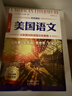 【官方正版】全套5冊美國語(yǔ)文常青藤版原版插圖中英雙語(yǔ)版美國中小學(xué)通識教育讀本常青藤版名校名家名作中小學(xué)生課外閱讀美國文化 hc 全5冊【常青藤版美國語(yǔ)文1-5】 無(wú)規格 曬單實(shí)拍圖