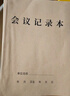 天章 （TANGO）A4會(huì )議記錄本商務(wù)辦公記錄簿筆記 加厚牛皮紙封面辦公開(kāi)會(huì )紀要記錄日記本 50張5本裝 辦公用品 曬單實(shí)拍圖