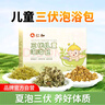 仁和寶寶藥浴嬰幼兒三伏泡澡包兒童艾草包洗澡艾葉三九泡澡中藥包18包 曬單實(shí)拍圖