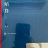 暗算 麥家 茅盾文學(xué)獎獲獎作品全集 第七屆茅獎 人民文學(xué)出版社 曬單實拍圖