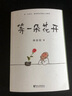 等一朵花開(kāi) 小林漫畫(huà) 曬單實(shí)拍圖
