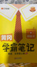 漢知簡(jiǎn)2025秋新版黃岡學(xué)霸筆記人教版語(yǔ)文+數學(xué)（R)+英語(yǔ)（R)五年級上冊 同步教材課本知識大全小學(xué)生隨堂筆記訓練教材解讀解析課前預習課后復習資料書(shū)輔導書(shū)【3冊】 曬單實(shí)拍圖