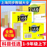 2026春鐘書(shū)金牌金試卷一二三四五六七八九年級上下冊語(yǔ)文數學(xué)英語(yǔ)物理期中期末單元練習同步測試卷上海滬教版 金試卷五年級上 語(yǔ)文數學(xué)英語(yǔ) 全套3冊 曬單實(shí)拍圖