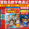 【新華書店】冒險島數(shù)學(xué)奇遇記1-70全套 輕松趣味數(shù)學(xué)漫畫故事書益智 小學(xué)生一二三四五六年級數(shù)學(xué)知識點課外教輔導(dǎo) 兒童繪本 【11-15】冒險島數(shù)學(xué)奇遇記 曬單實拍圖