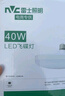 雷士（NVC）led超亮燈泡大功率飛碟節(jié)能E27螺口球泡燈家用大瓦數(shù)40W正白光 曬單實(shí)拍圖