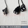接線(xiàn)板插頭電源延長(cháng)線(xiàn)監控風(fēng)扇一拖四轉插座1分二腳帶線(xiàn)母插孔 黑色一轉二（直頭） 2m 曬單實(shí)拍圖