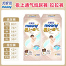 MOONY尤妮佳(MOONY)極上通氣紙尿褲嬰兒尿不濕拉拉褲透氣小內(nèi)褲成長褲 極上紙尿褲 M56片(6-11kg) 曬單實(shí)拍圖